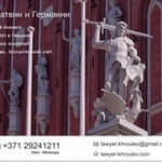 Фото №2 Законы Латвии и Германии