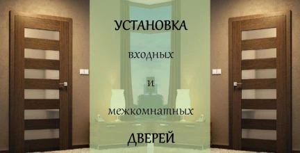 Фото Установка, ремонт дверей любой профессионально, с гарантией!