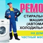 Фото №2 Ремонт холодильников, стиральных машин. Сочи, Адле