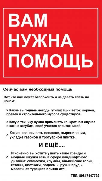 Фото Вам нужна помощь. Расчистка, вспашка, вырвнивание, дизайн.