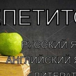 Репетитор английского языка, русского языка