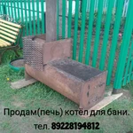 Продам печь котёл для бани 