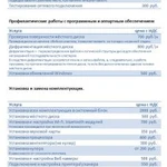 Фото №3 Мастер по ремонту компьютерной техники