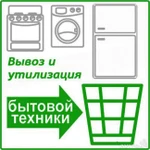 Фото №2 Вывоз старой бытовой техники,металлолома.Бесплатно