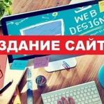 Создание сайта