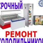 Ремонт холодильников в Самаре