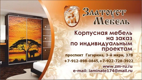 Фото "Златоуст Мебель" распил ЛДСП по низким ценам