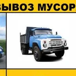 Вывоз мусора