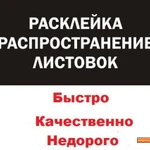 Промоутеры. Расклейщики.распространителик. 