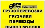 фото Опытные грузчики! Газели от 3-х до 4-ех метровых.