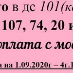 Меняю место в дс 101(кск, 4мкр.) на ДС №15, 107, 74, 20 