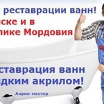 Реставрация ванн