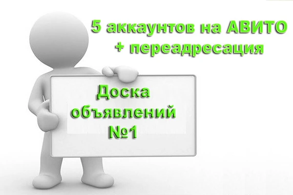 Фото Размещение объявлений на Авито
