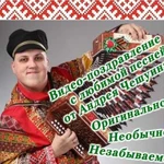 Видео-поздравление от гармониста С песней на заказ