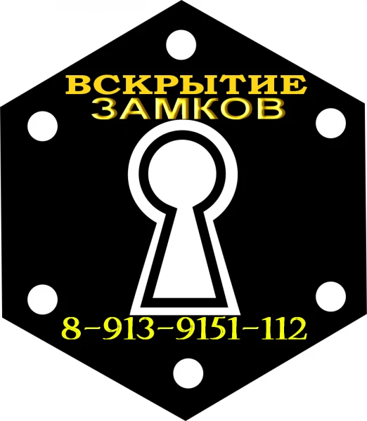 Фото Вскрытие замков  в Новосибирске. Бердске. Искитиме