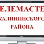 Ремонт телевизоров,мониторов на Двинской,выезд