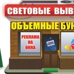 Вывески, баннеры, собственное производство