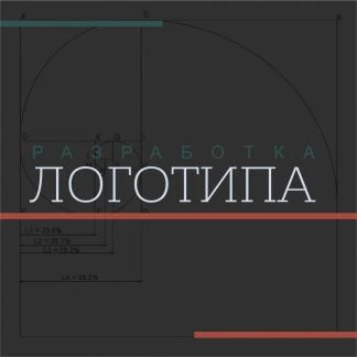 Фото Разработка логотипа. Дизайн логотипа