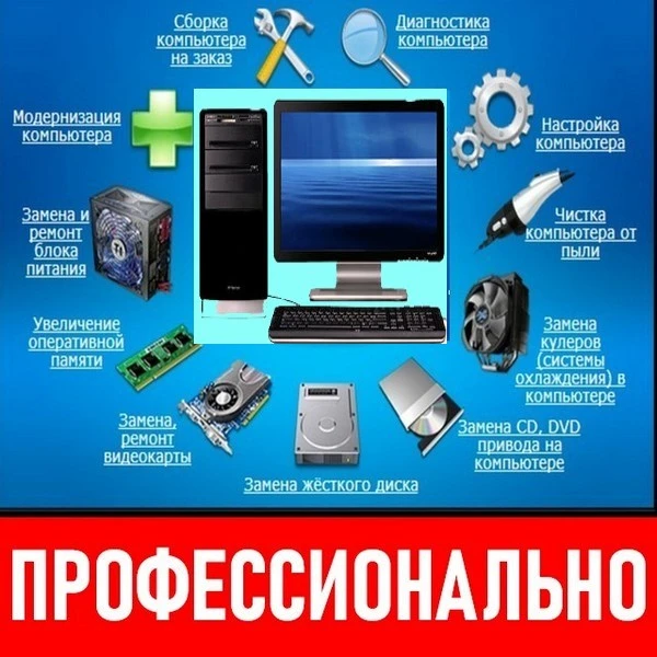 Фото Ремонт ПК. Установка Windows, ПО. Профессионально. Выезд.