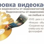 Оцифровка видеокассет