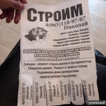 Фото №8 Стройм крыши