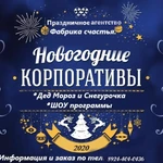Фото №4 Дед Мороз и Снегурочка на корпоратив и в ресторан