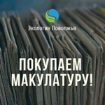 Макулатура и другое вторсырье покупаем и вывозим