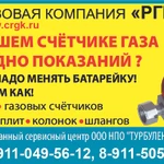 Фото №2 Установка счётчиков газа и замена батареек в счётчиках.