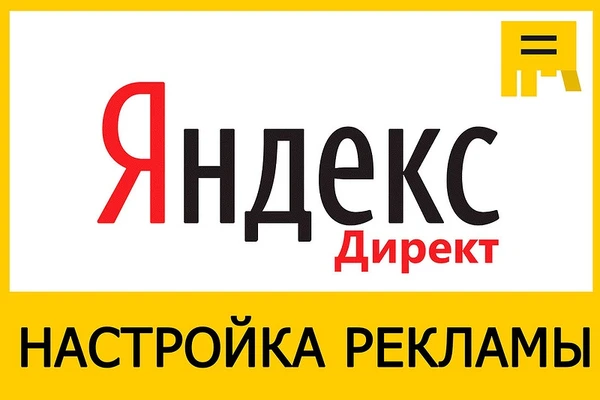 Фото Услуги интернет-маркетолога (настройка яндекс-директ)
