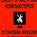 Компьютерная помощь Саратов