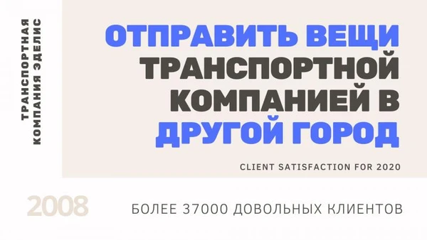 Фото Перевезти вещи ТК – Транспортная компания «ЭДЕЛИС»