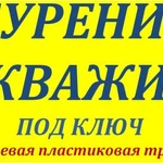 Фото №2 Скважины на воду