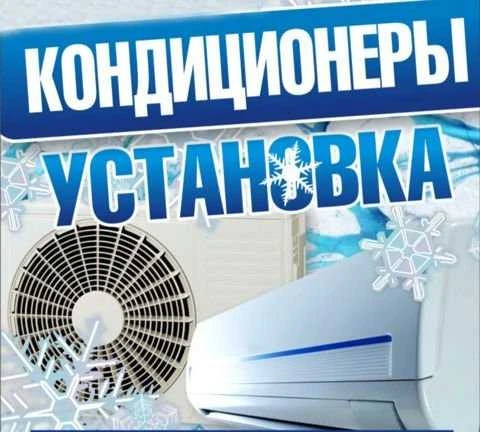 Фото Монтаж, демонтаж, продажа, обслуживание