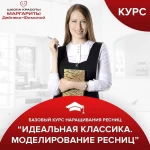 Обучение наращиванию ресниц