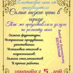 Ремонт и установка окон пвх