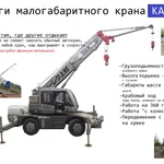 Фото №2 Аренда мини крана (автокрана)