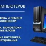 Диагностика и ремонт пк, тех обслуживание