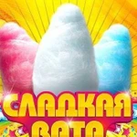 Сладкая вата / поп-корн