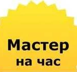 Сантех.услуги,электрик, домашний мастер,перфоратор