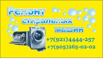 Фото Ремонт стиральных машин