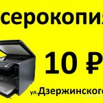 Фото №2 Ксерокопия, печать А4, сканирование Ухта