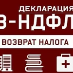 Заполнение 3-ндфл