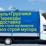 Грузчики + газель переезды подъем строй материалов