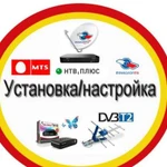 Установка антенн.Спутниковые,цифровые 20каналов