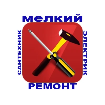 Фото Мелкий ремонт в квартире, на даче, в доме