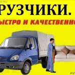 Услуги грузчиков. Один, два, три, четыре, до 10 человек