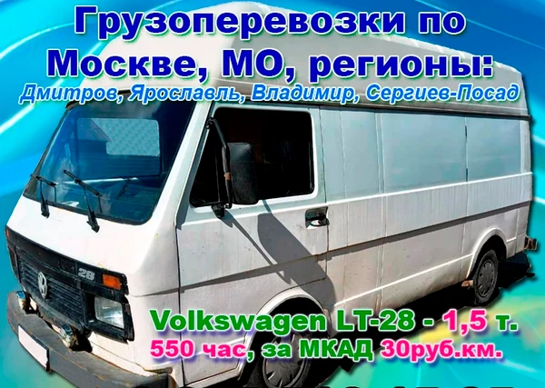 Фото Грузоперевозки по Москве, МО, регионам, без посредников.