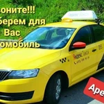 Аренда авто под такси