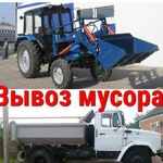 Вывоз мусора