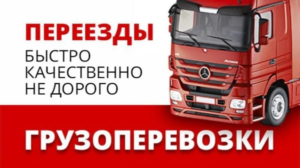 Фото Услуги по переезду/Грузчики Иркутск